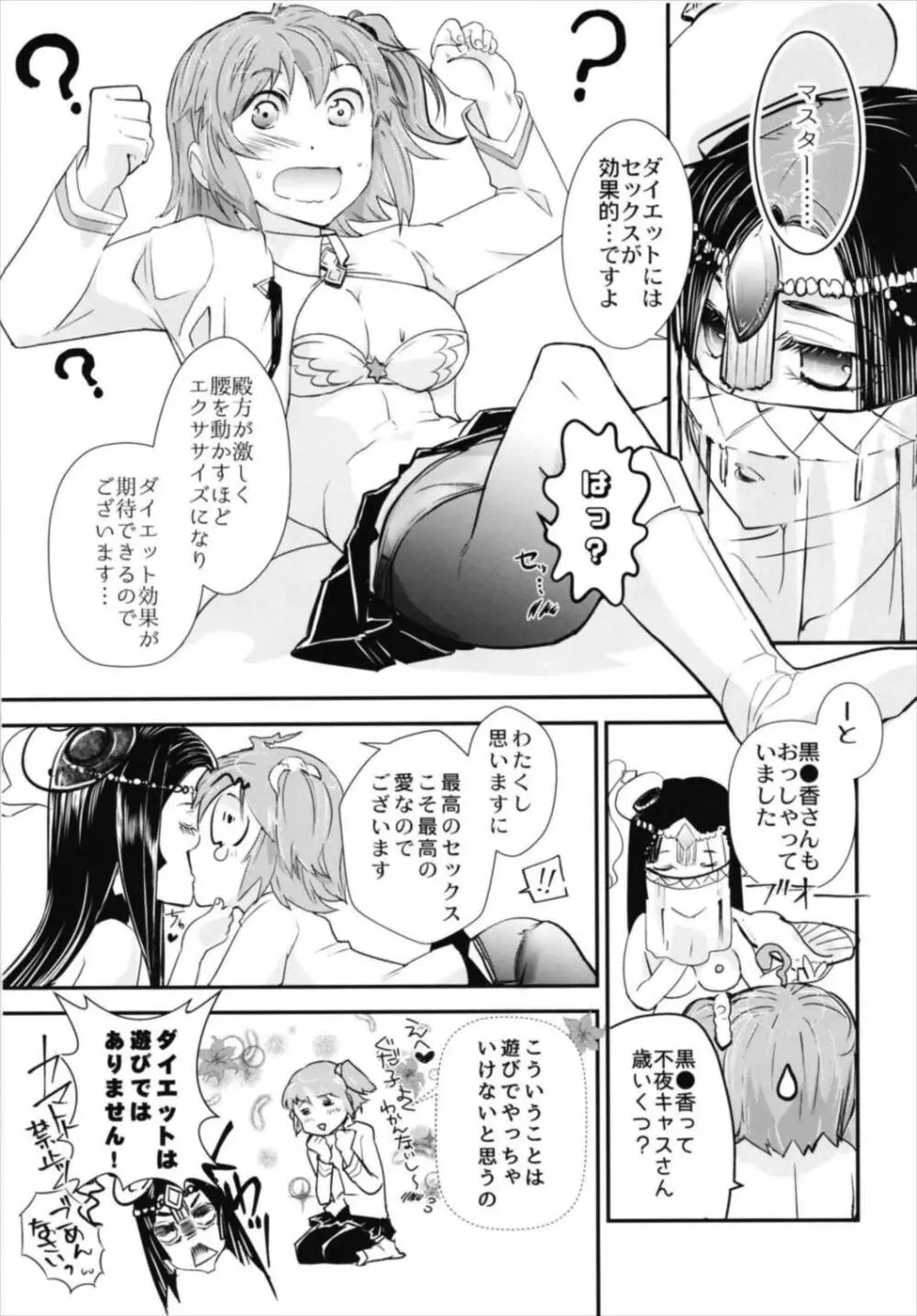 みんなのぐだ子!～ドキッ!サーヴァントだらけの乱交大会!～ - page7