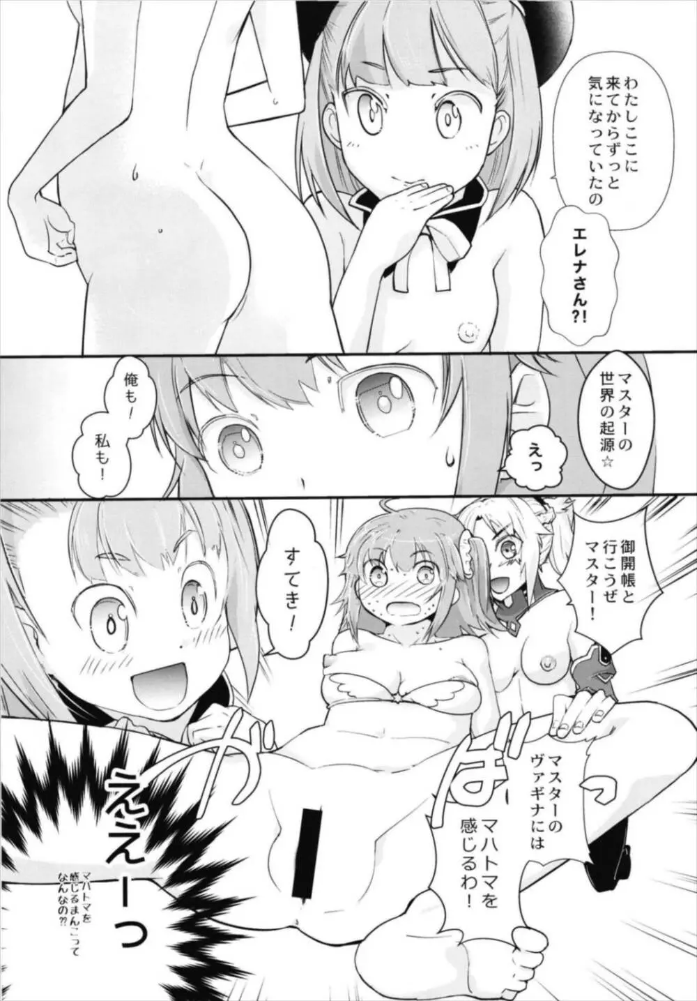 みんなのぐだ子!～ドキッ!サーヴァントだらけの乱交大会!～ - page9