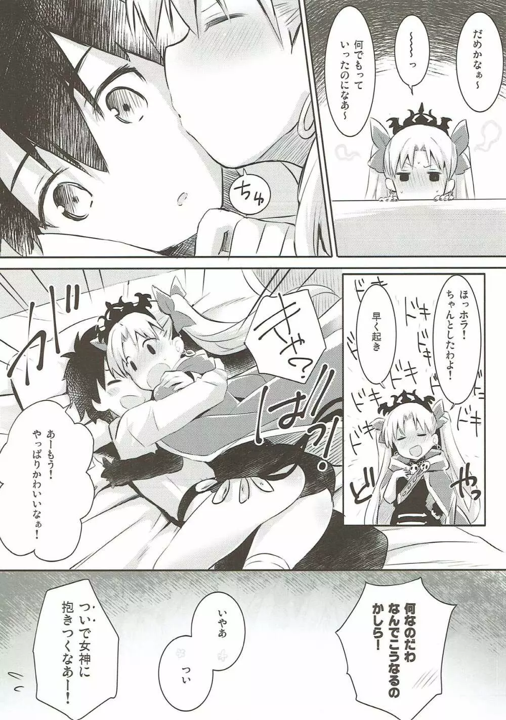 すきすき！エレシュキガル！ - page6