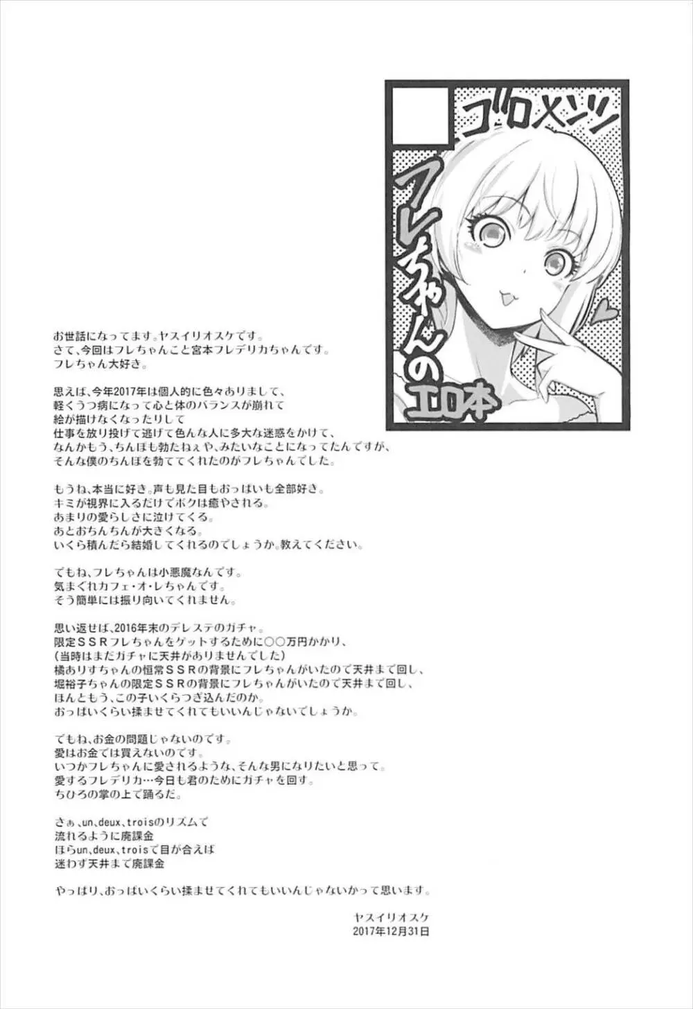 誘惑カフェ・オ・レ - page3