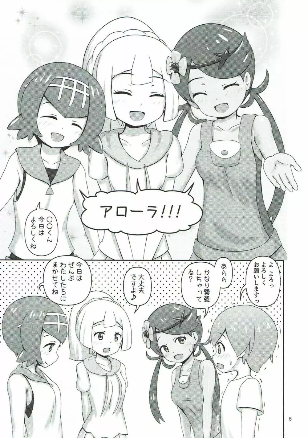 アローラガールズと筆おろしの儀 - page4