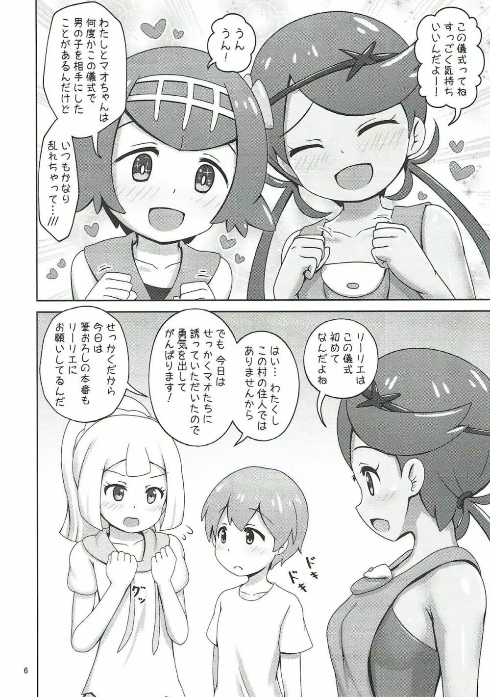 アローラガールズと筆おろしの儀 - page5