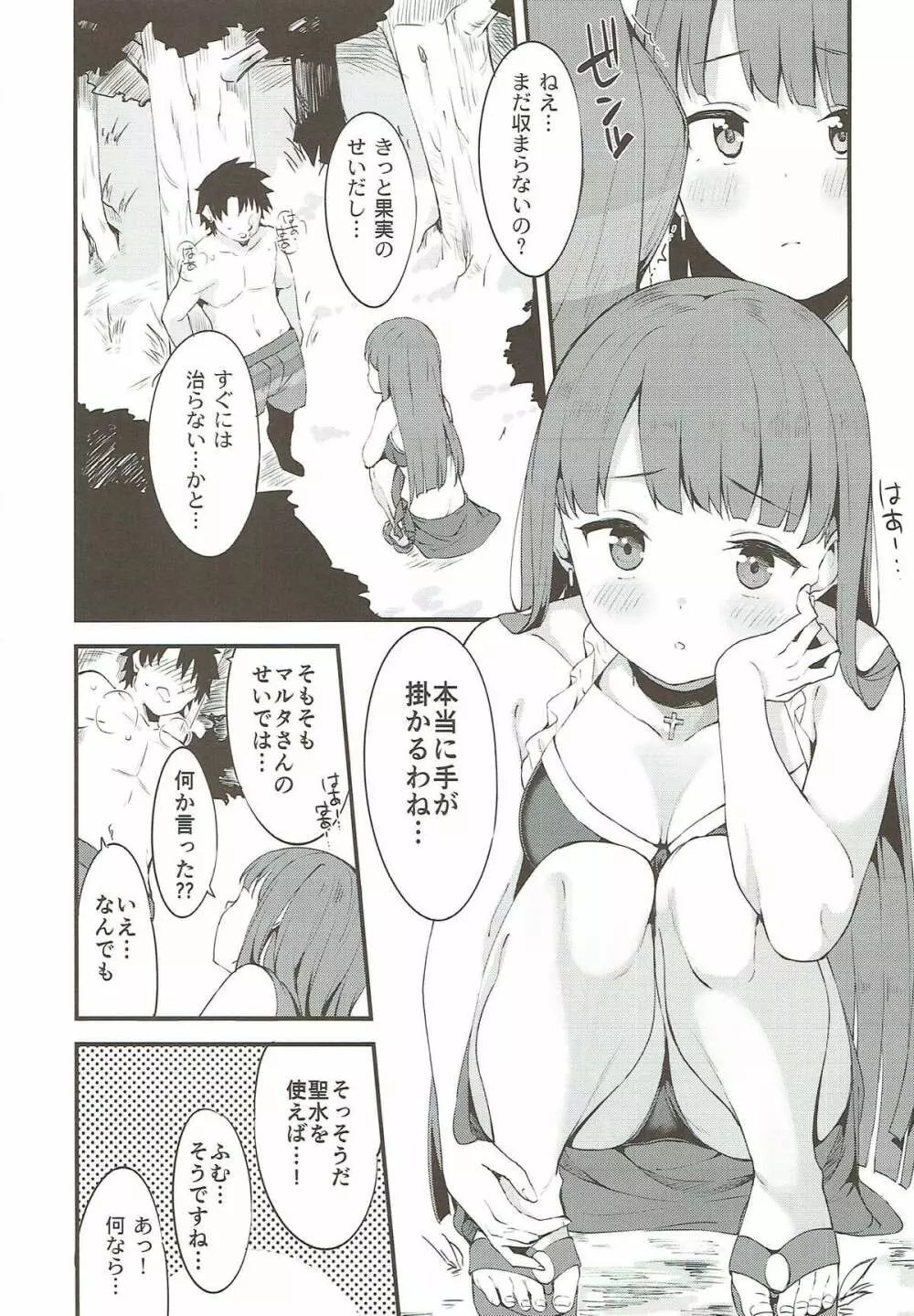 聖女マルタの全力介抱!? - page3