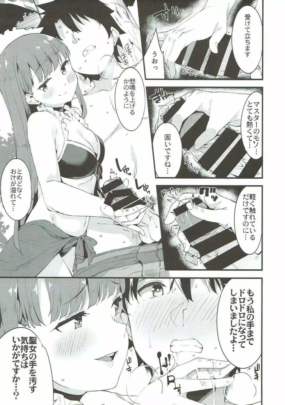 聖女マルタの全力介抱!? - page6