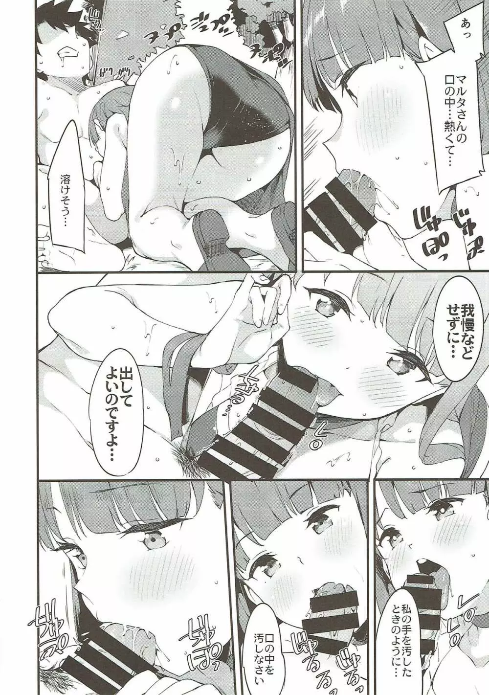 聖女マルタの全力介抱!? - page9