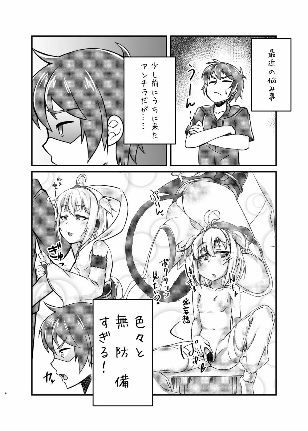 アンチラのまんちらにちんちんいらいら - page3