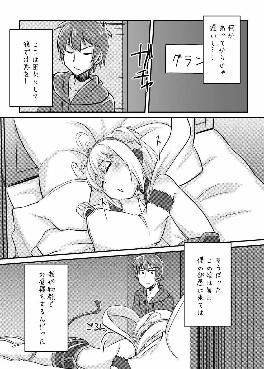 アンチラのまんちらにちんちんいらいら - page4