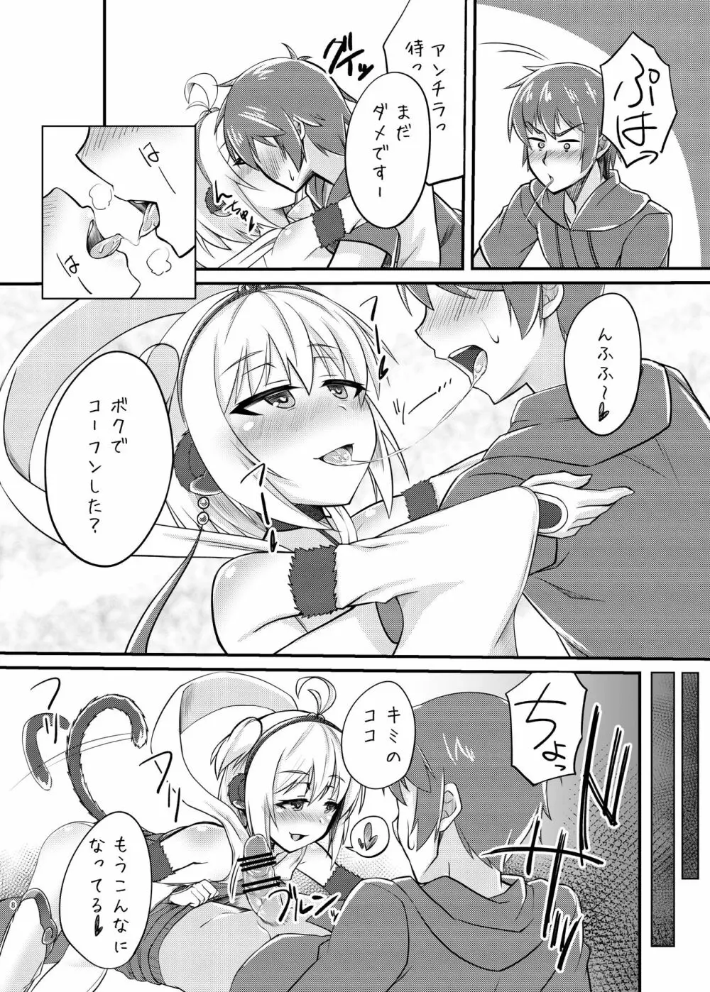 アンチラのまんちらにちんちんいらいら - page7