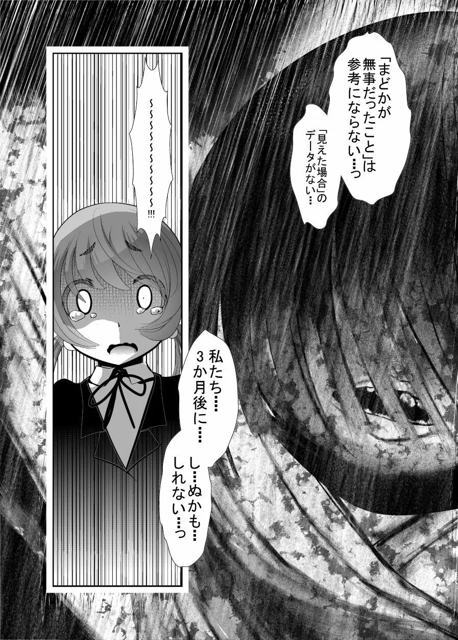 「ちぬれわらし」第三話～模索～ - page10