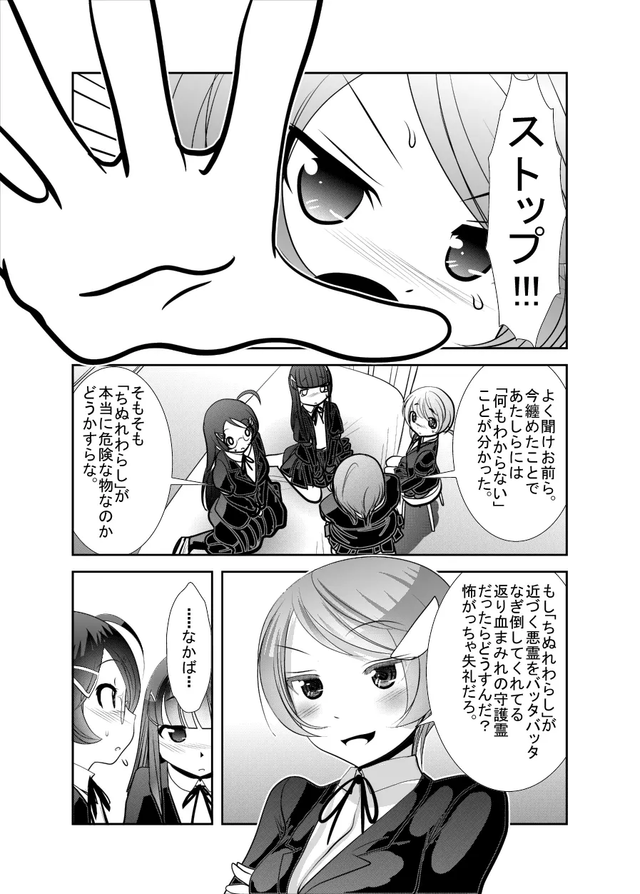 「ちぬれわらし」第三話～模索～ - page11