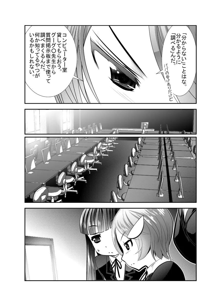 「ちぬれわらし」第三話～模索～ - page12