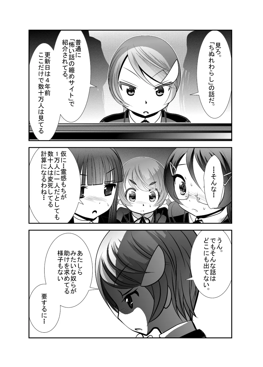 「ちぬれわらし」第三話～模索～ - page13