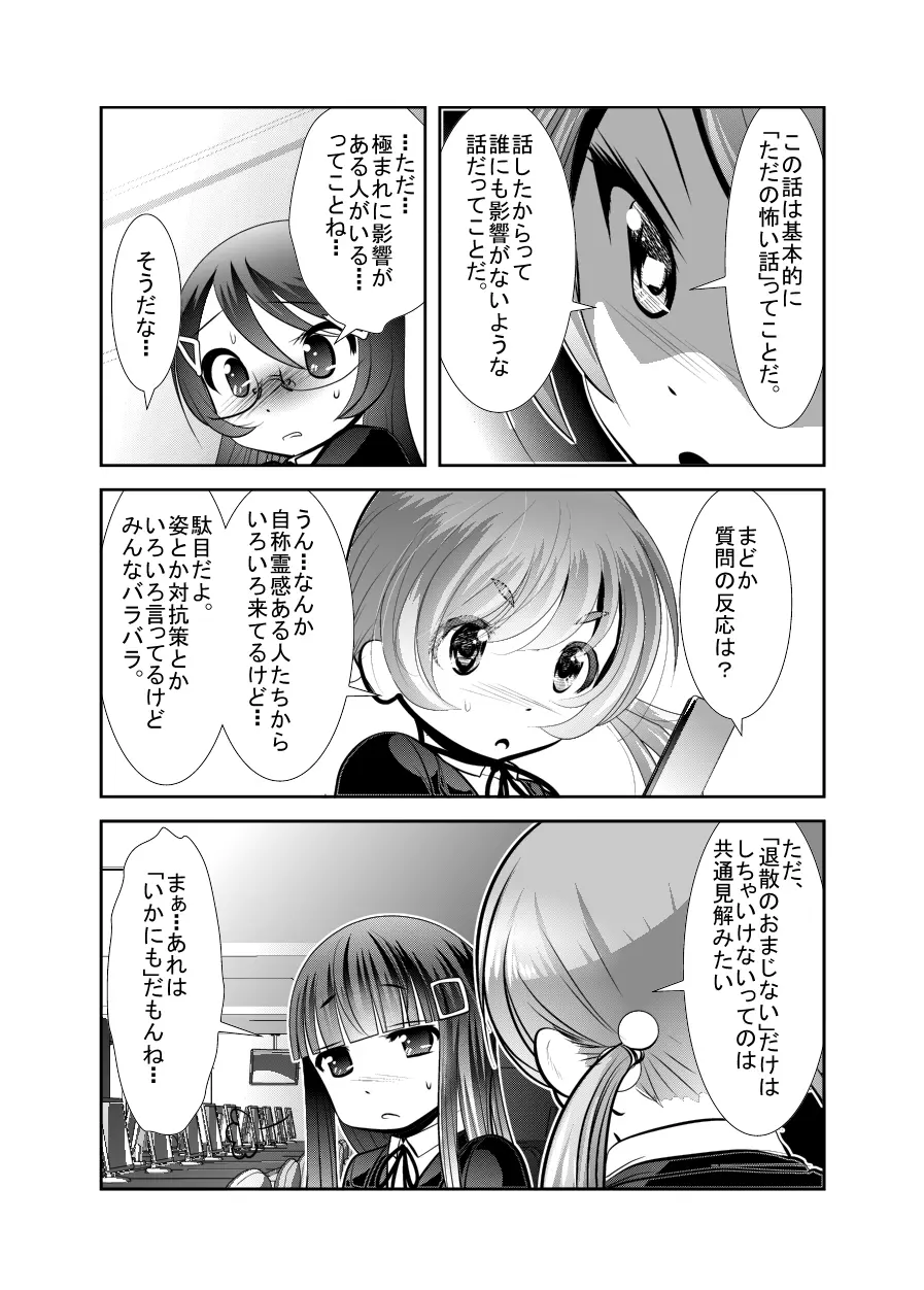 「ちぬれわらし」第三話～模索～ - page14