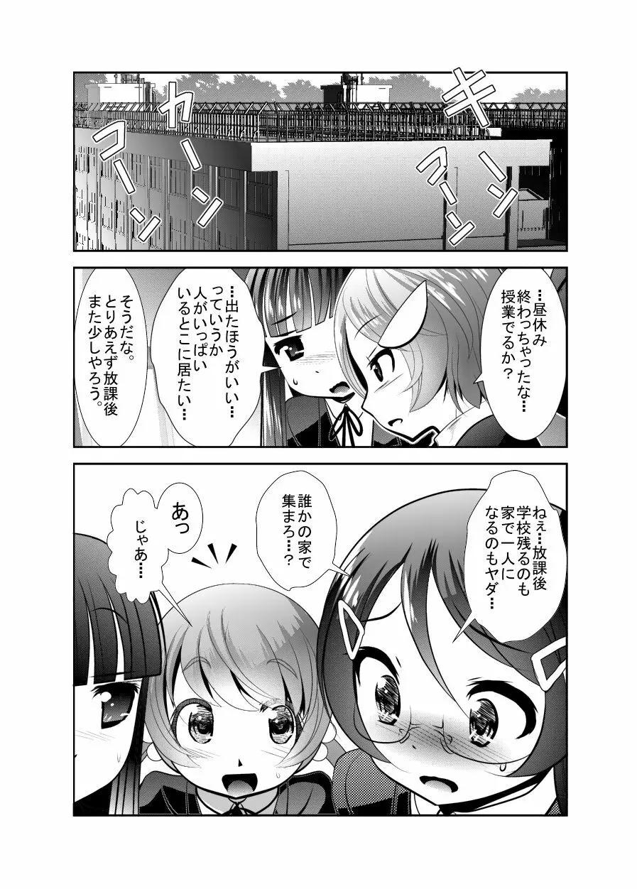 「ちぬれわらし」第三話～模索～ - page15