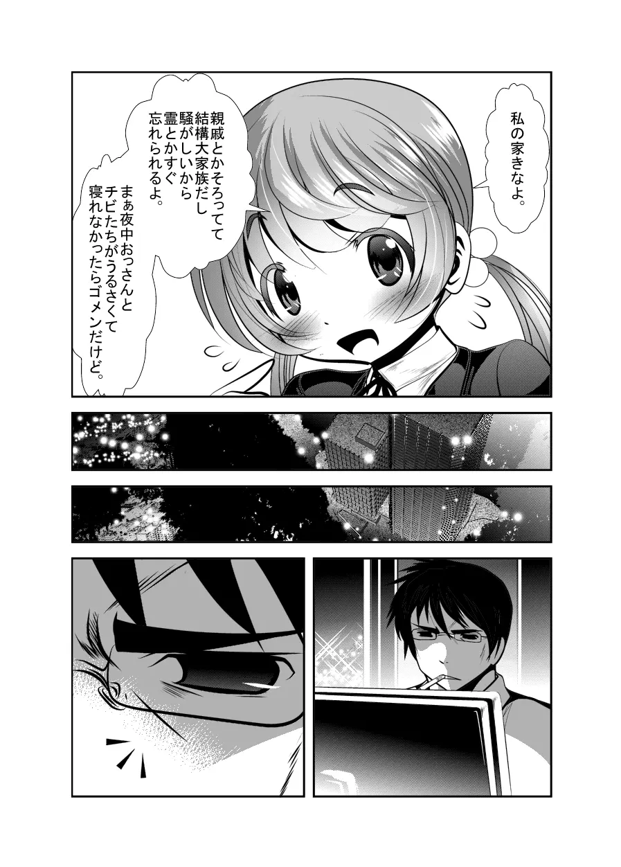 「ちぬれわらし」第三話～模索～ - page16