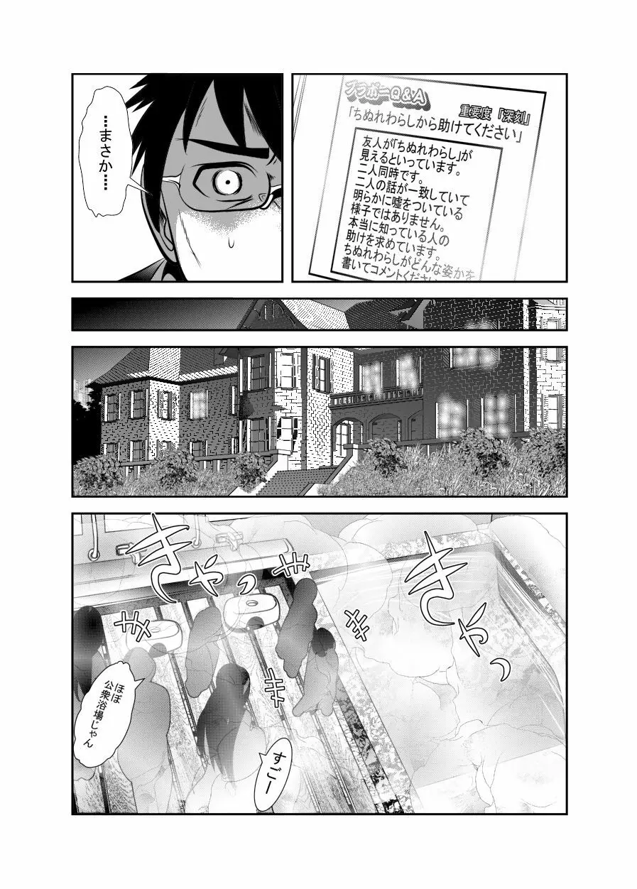 「ちぬれわらし」第三話～模索～ - page17