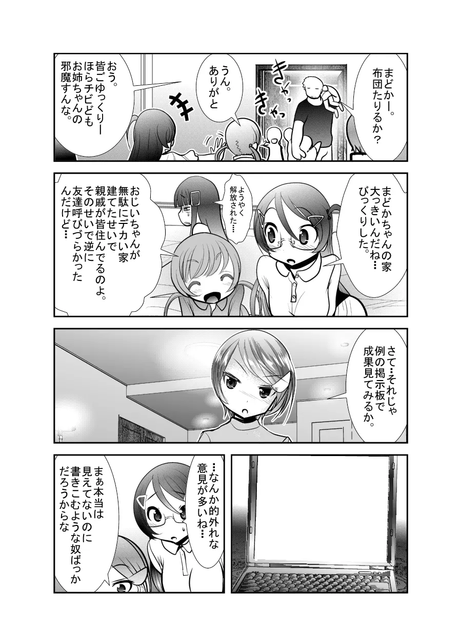 「ちぬれわらし」第三話～模索～ - page20