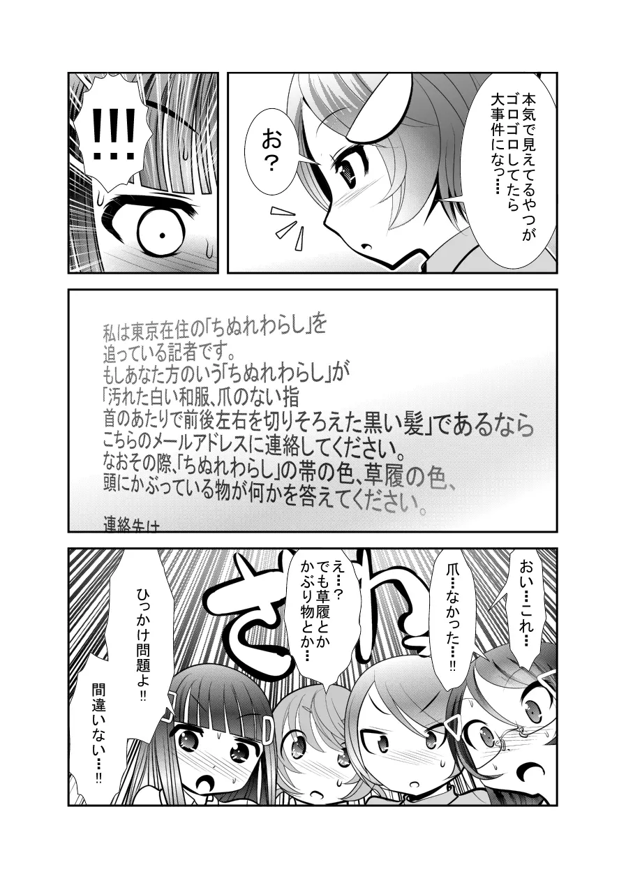 「ちぬれわらし」第三話～模索～ - page21