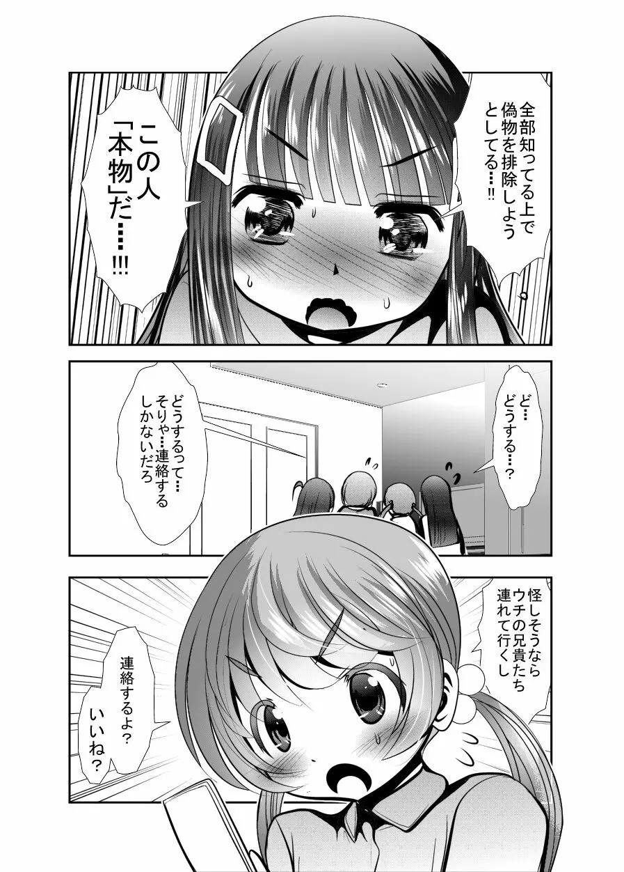 「ちぬれわらし」第三話～模索～ - page22