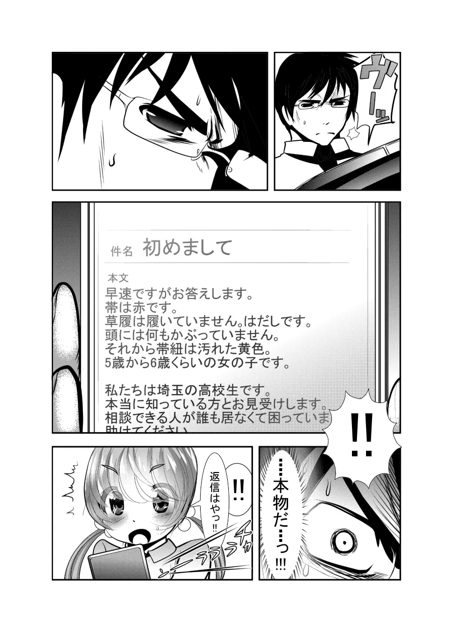 「ちぬれわらし」第三話～模索～ - page23