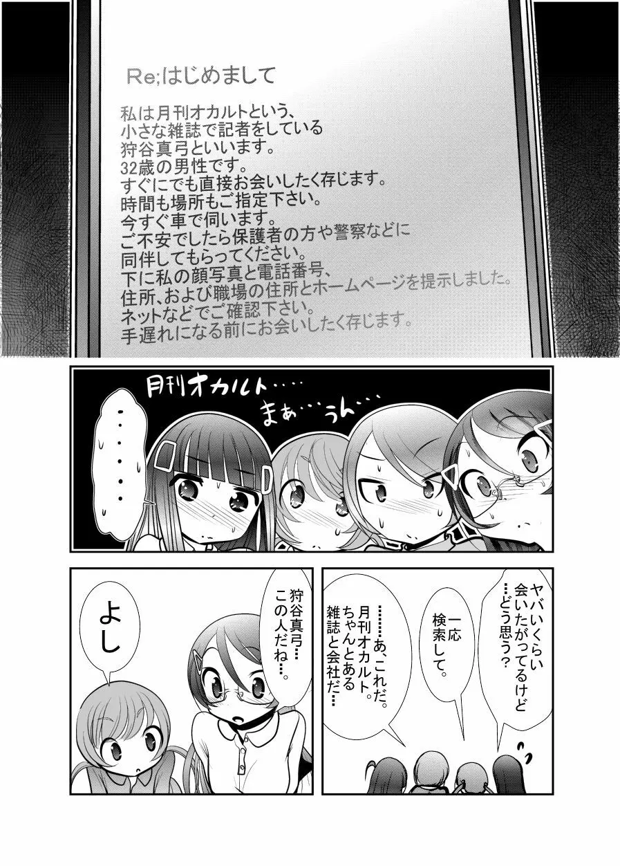 「ちぬれわらし」第三話～模索～ - page24