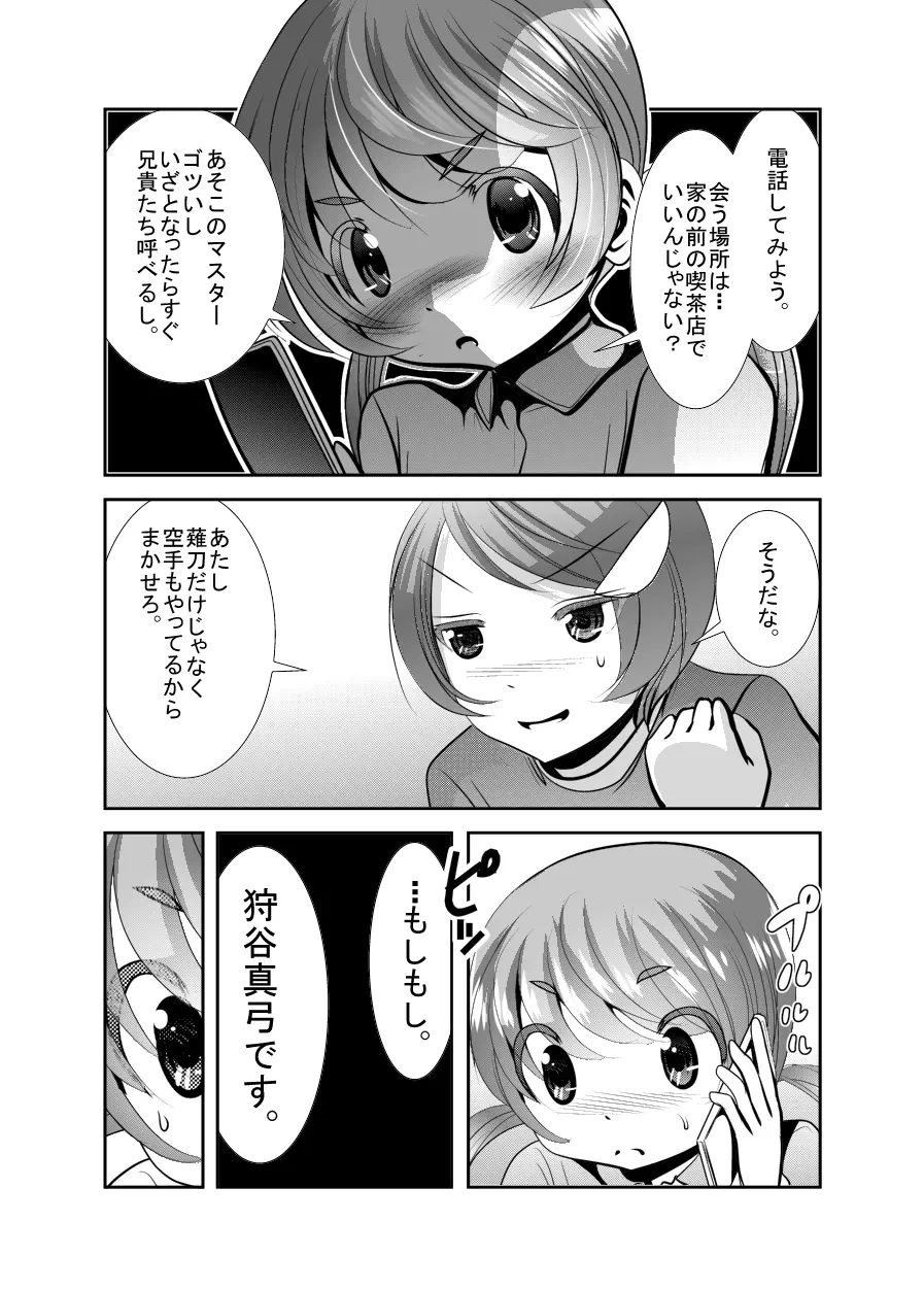 「ちぬれわらし」第三話～模索～ - page25