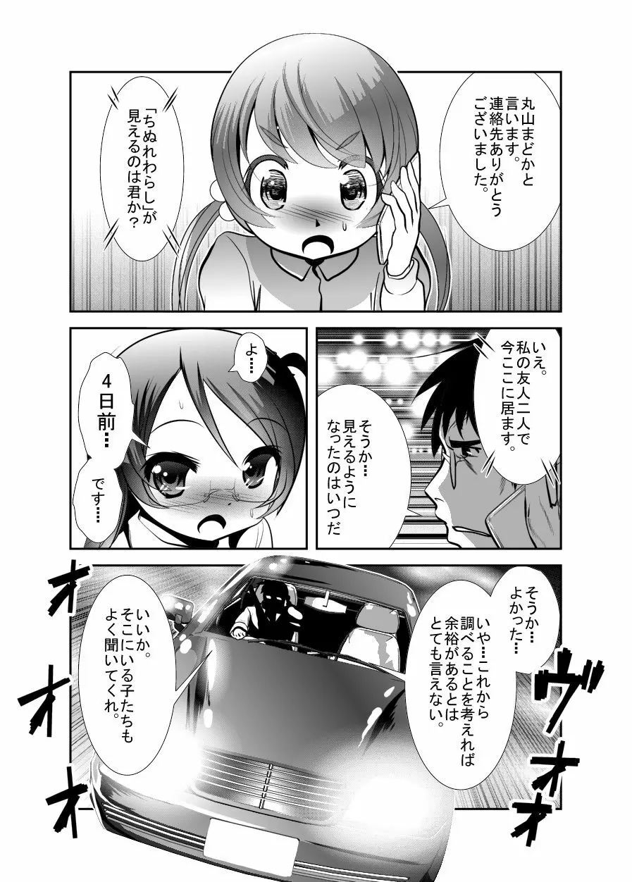 「ちぬれわらし」第三話～模索～ - page26