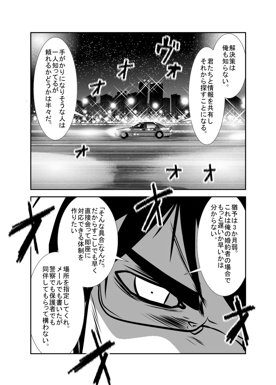 「ちぬれわらし」第三話～模索～ - page28