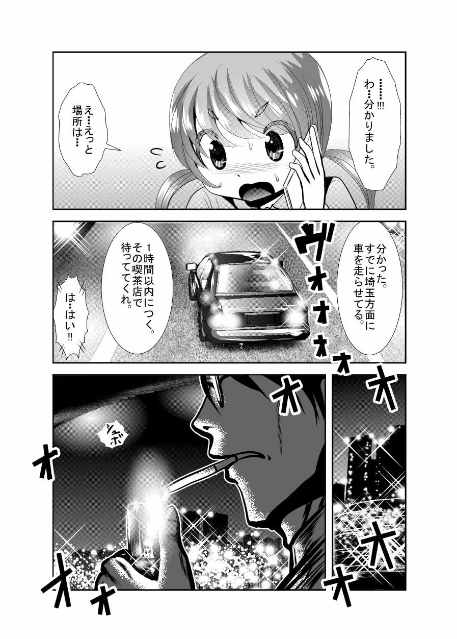 「ちぬれわらし」第三話～模索～ - page29