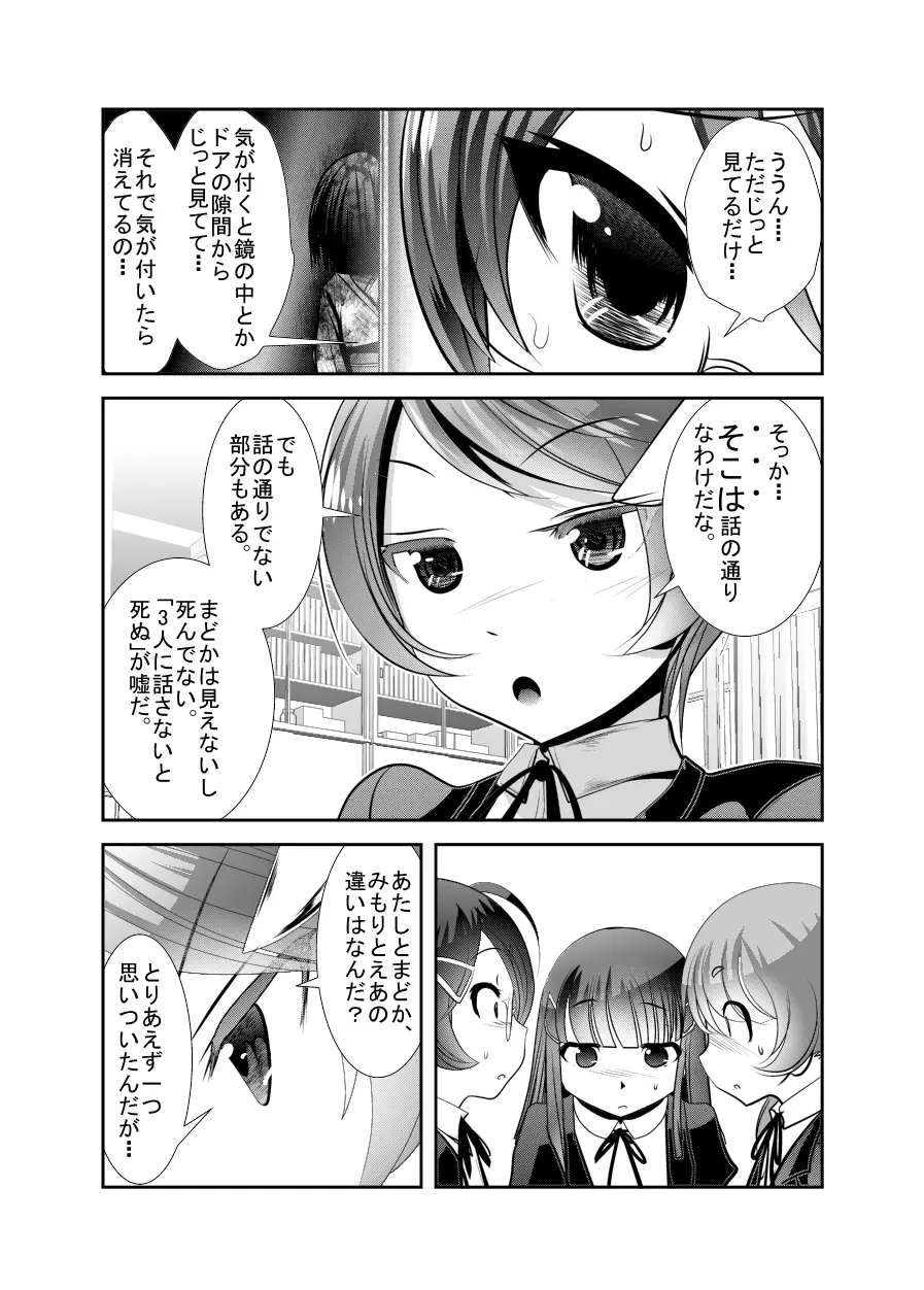 「ちぬれわらし」第三話～模索～ - page5