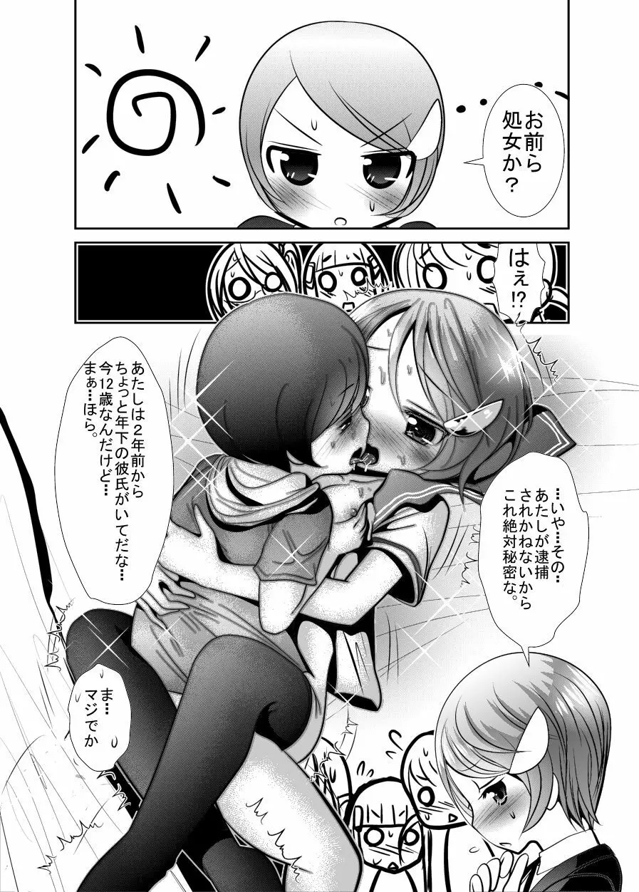 「ちぬれわらし」第三話～模索～ - page6