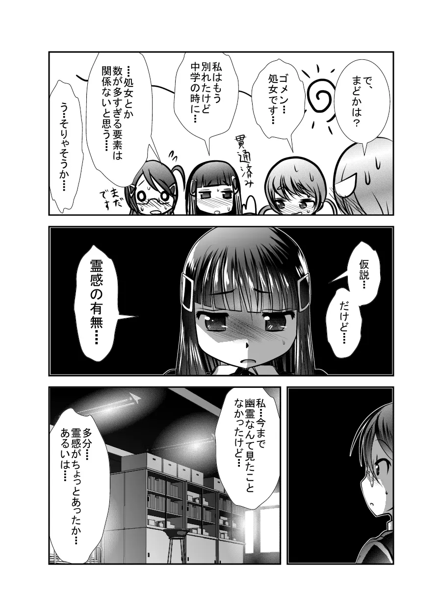 「ちぬれわらし」第三話～模索～ - page7