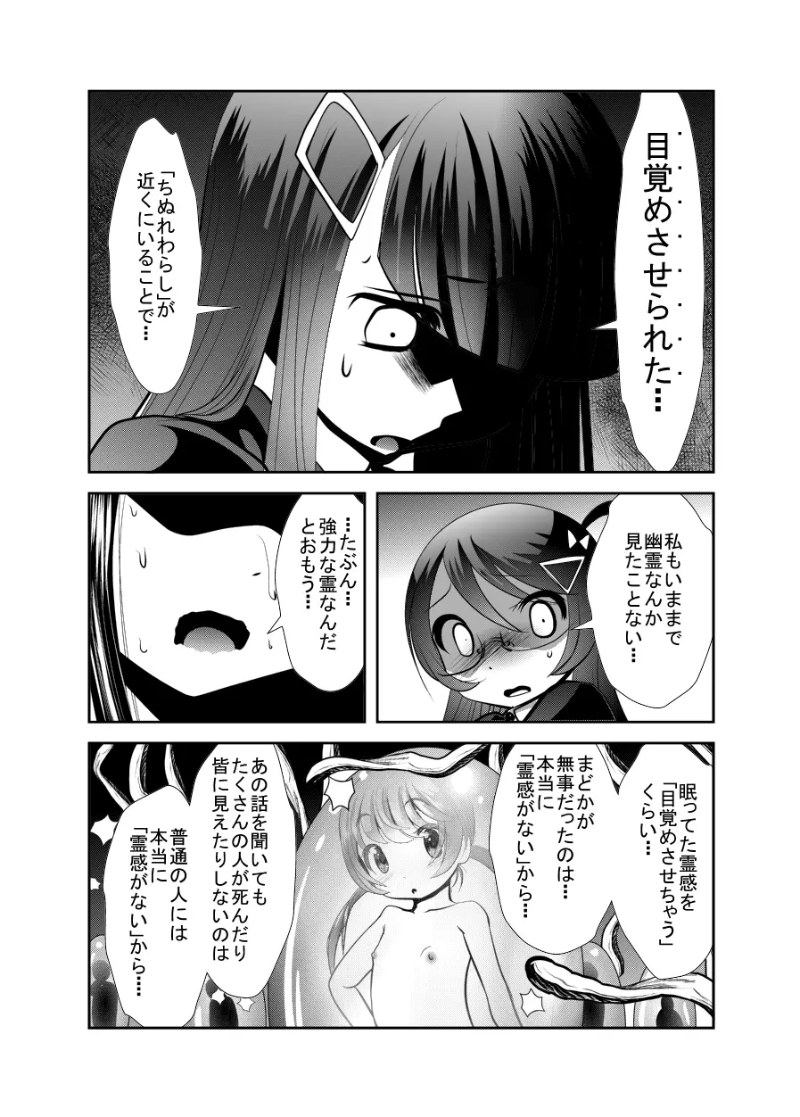 「ちぬれわらし」第三話～模索～ - page8