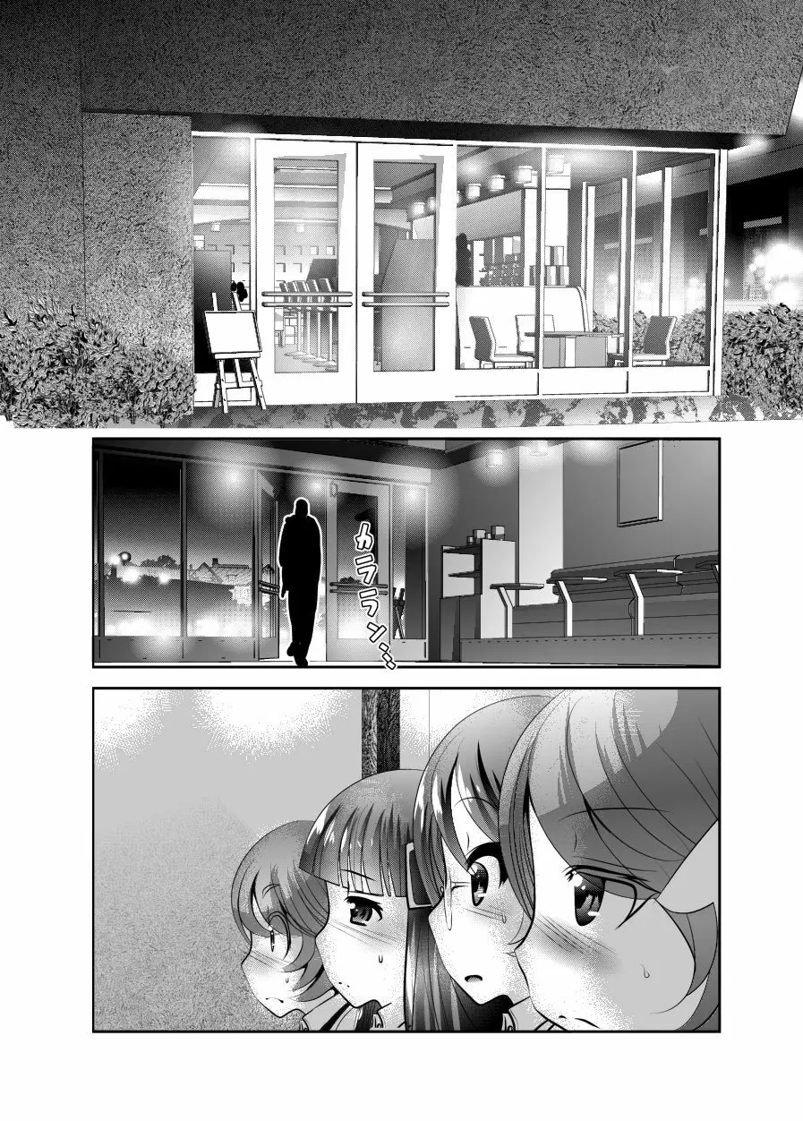 「ちぬれわらし」第四話～復讐者～ - page1