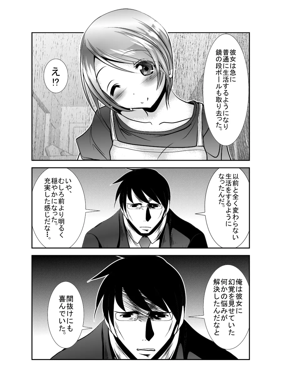 「ちぬれわらし」第四話～復讐者～ - page10