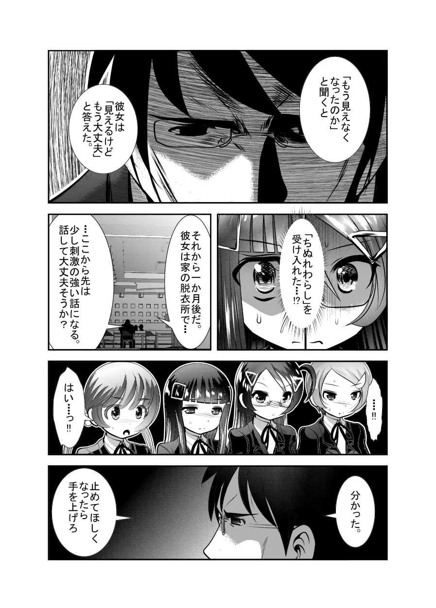 「ちぬれわらし」第四話～復讐者～ - page11