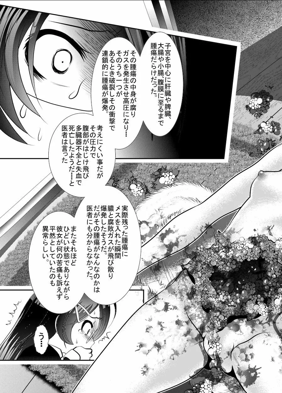 「ちぬれわらし」第四話～復讐者～ - page12