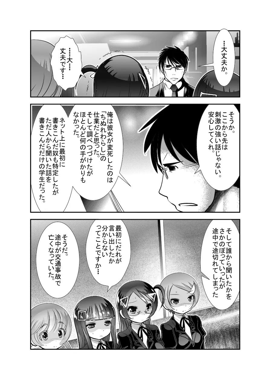 「ちぬれわらし」第四話～復讐者～ - page14