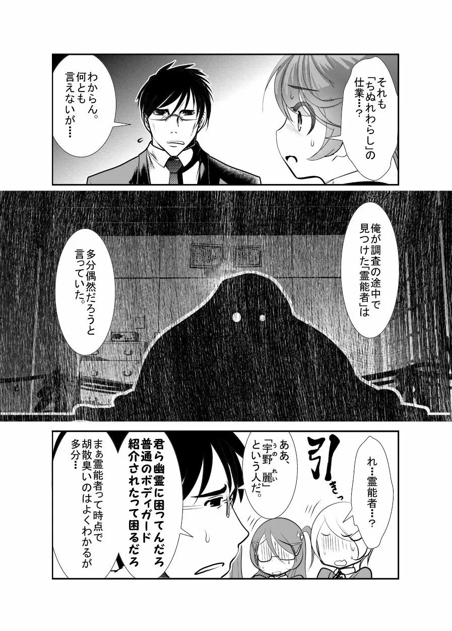 「ちぬれわらし」第四話～復讐者～ - page15