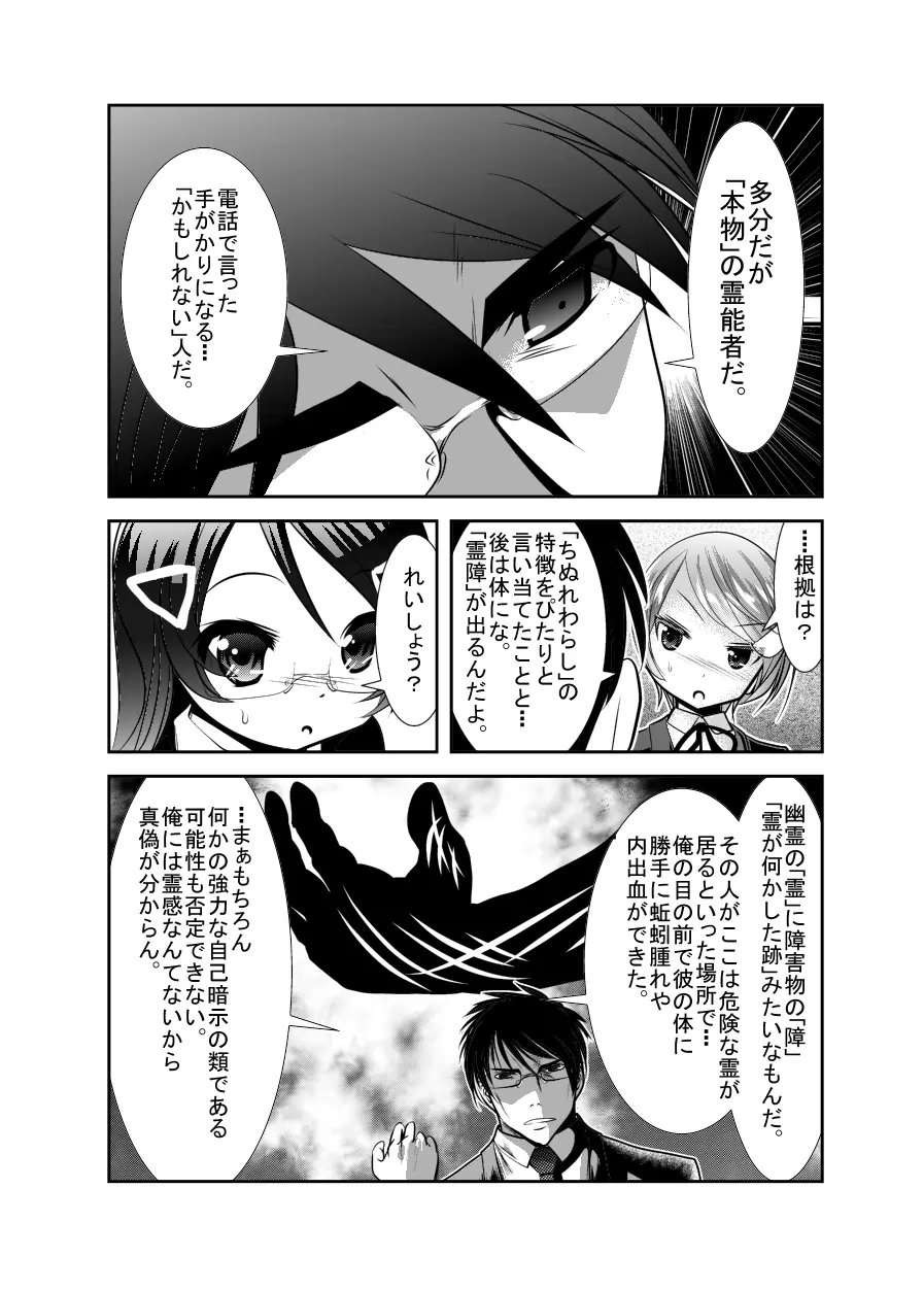 「ちぬれわらし」第四話～復讐者～ - page16