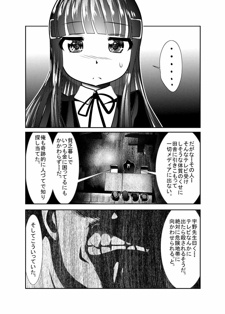 「ちぬれわらし」第四話～復讐者～ - page17