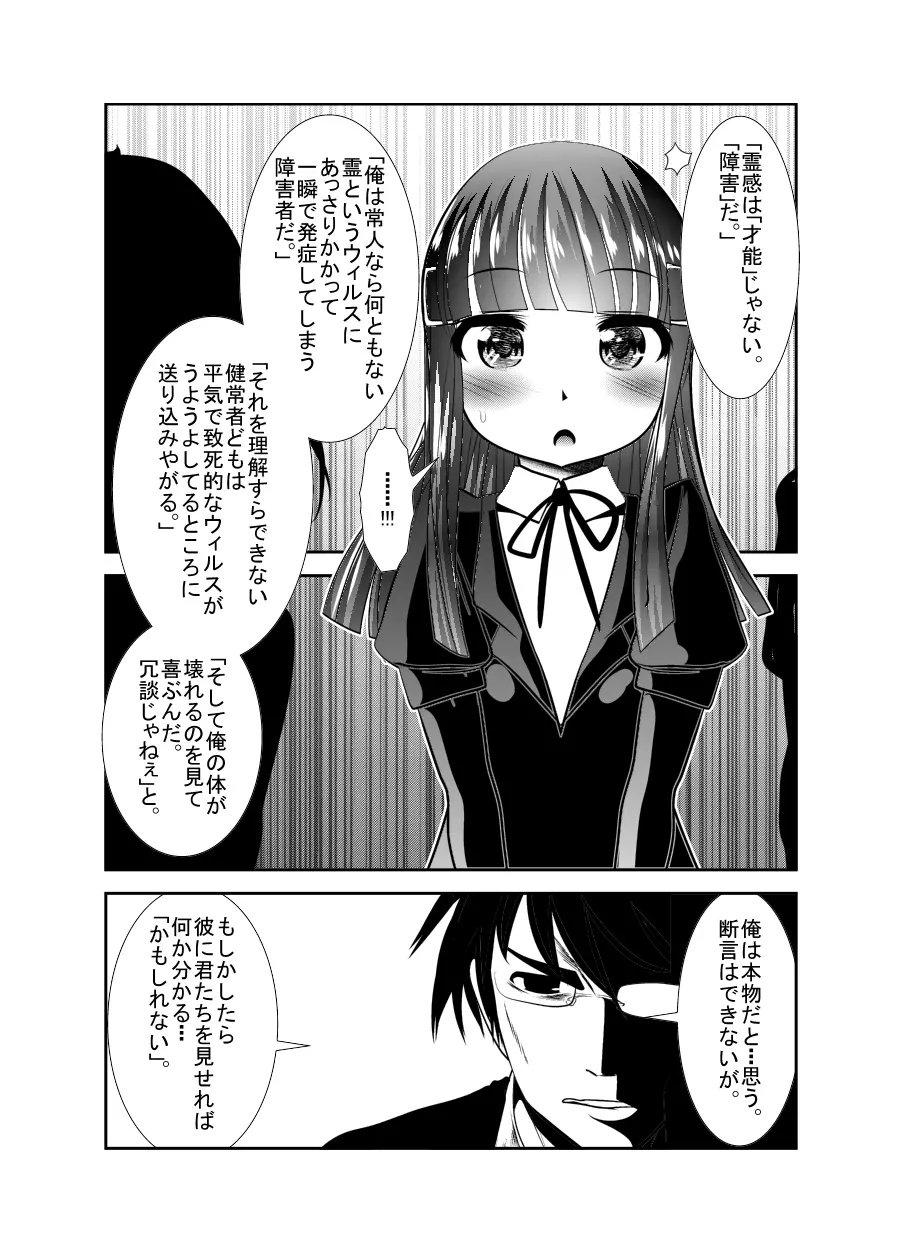 「ちぬれわらし」第四話～復讐者～ - page18