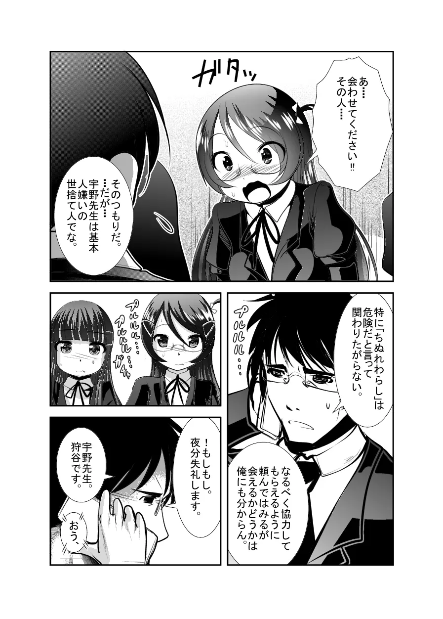 「ちぬれわらし」第四話～復讐者～ - page19