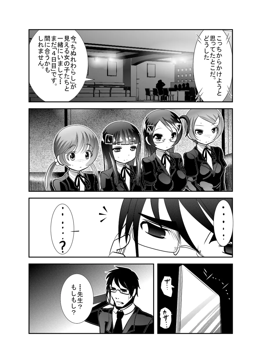 「ちぬれわらし」第四話～復讐者～ - page20