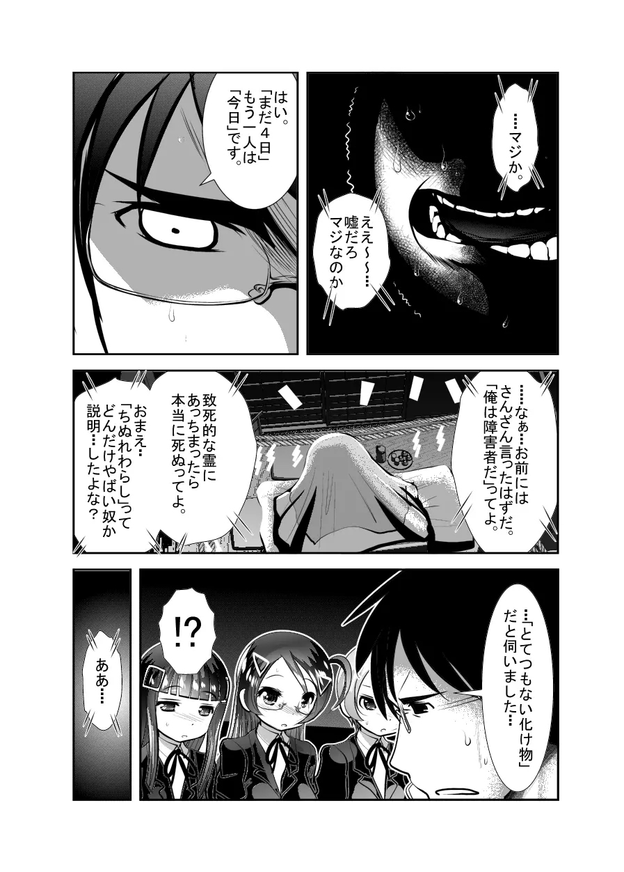 「ちぬれわらし」第四話～復讐者～ - page21