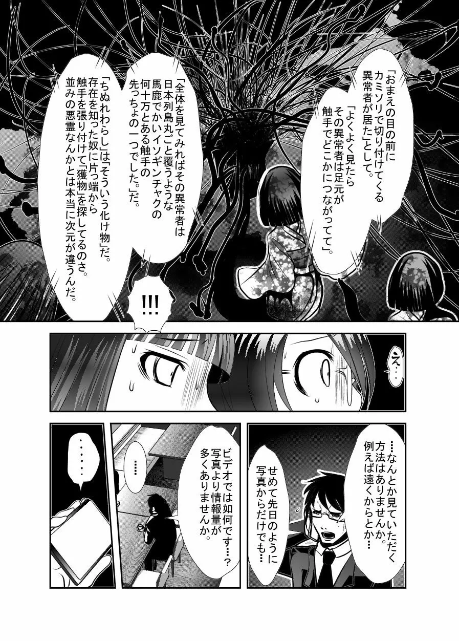 「ちぬれわらし」第四話～復讐者～ - page23