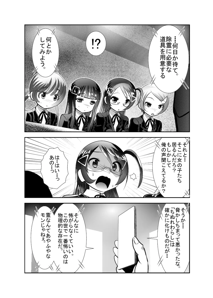 「ちぬれわらし」第四話～復讐者～ - page24