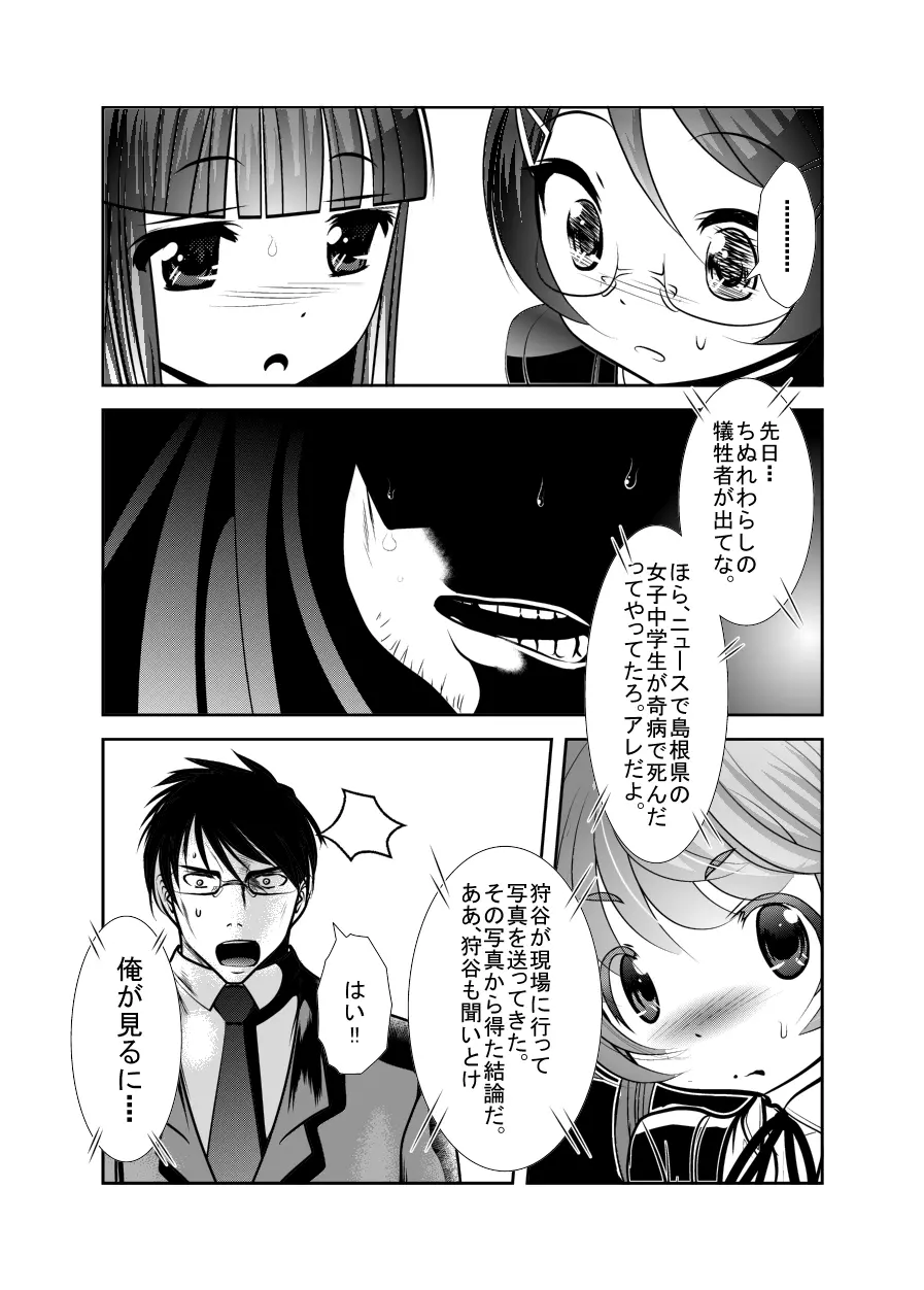 「ちぬれわらし」第四話～復讐者～ - page25