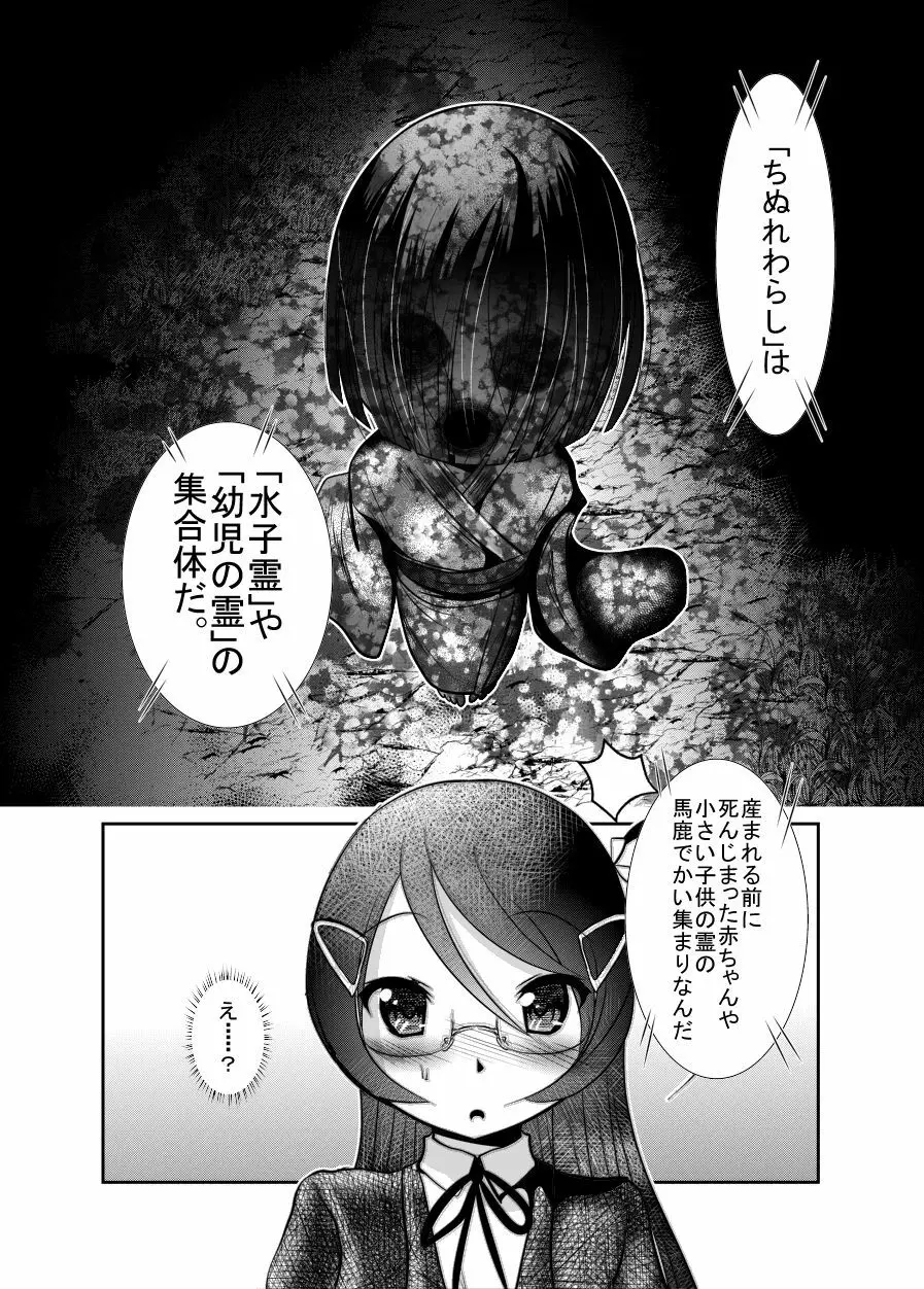 「ちぬれわらし」第四話～復讐者～ - page26