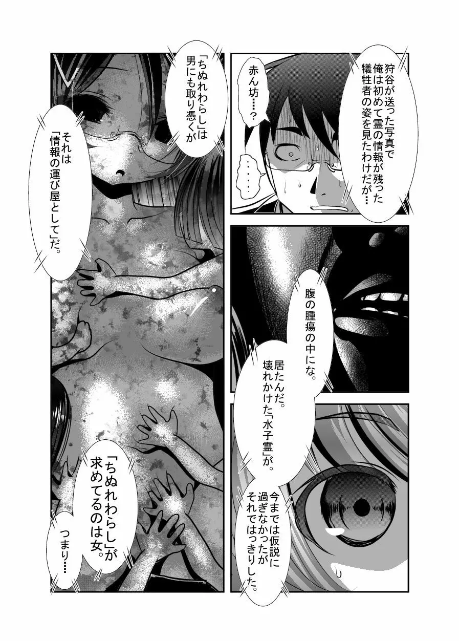 「ちぬれわらし」第四話～復讐者～ - page27